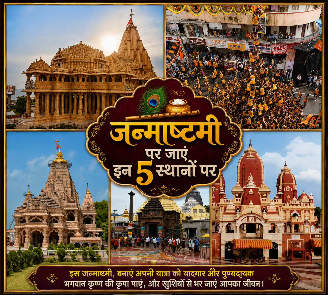 मथुरा-वृंदावन ही नहीं, इन 5 मंदिरों में भी सजता है बांके बिहारी का ऐसा ही दरबार!