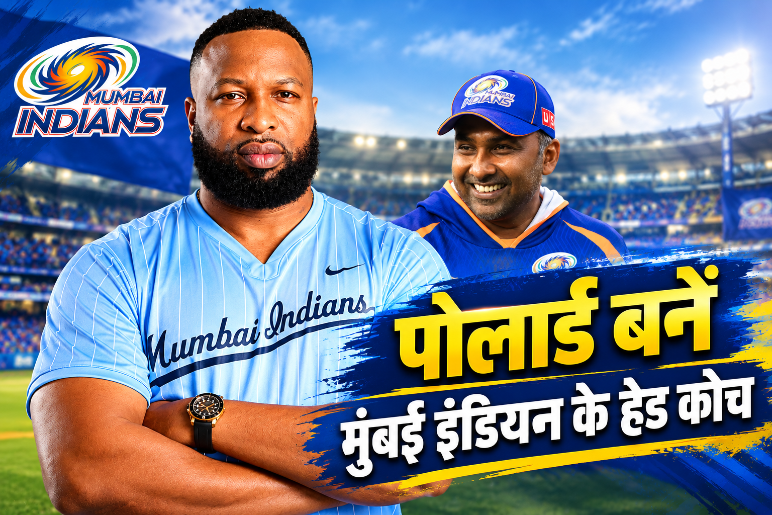 IPL 2027: मुंबई इंडियंस में बड़ा बदलाव, कीरोन पोलार्ड बनें हेड कोच, महेला जयवर्धने की लेंगे जगह