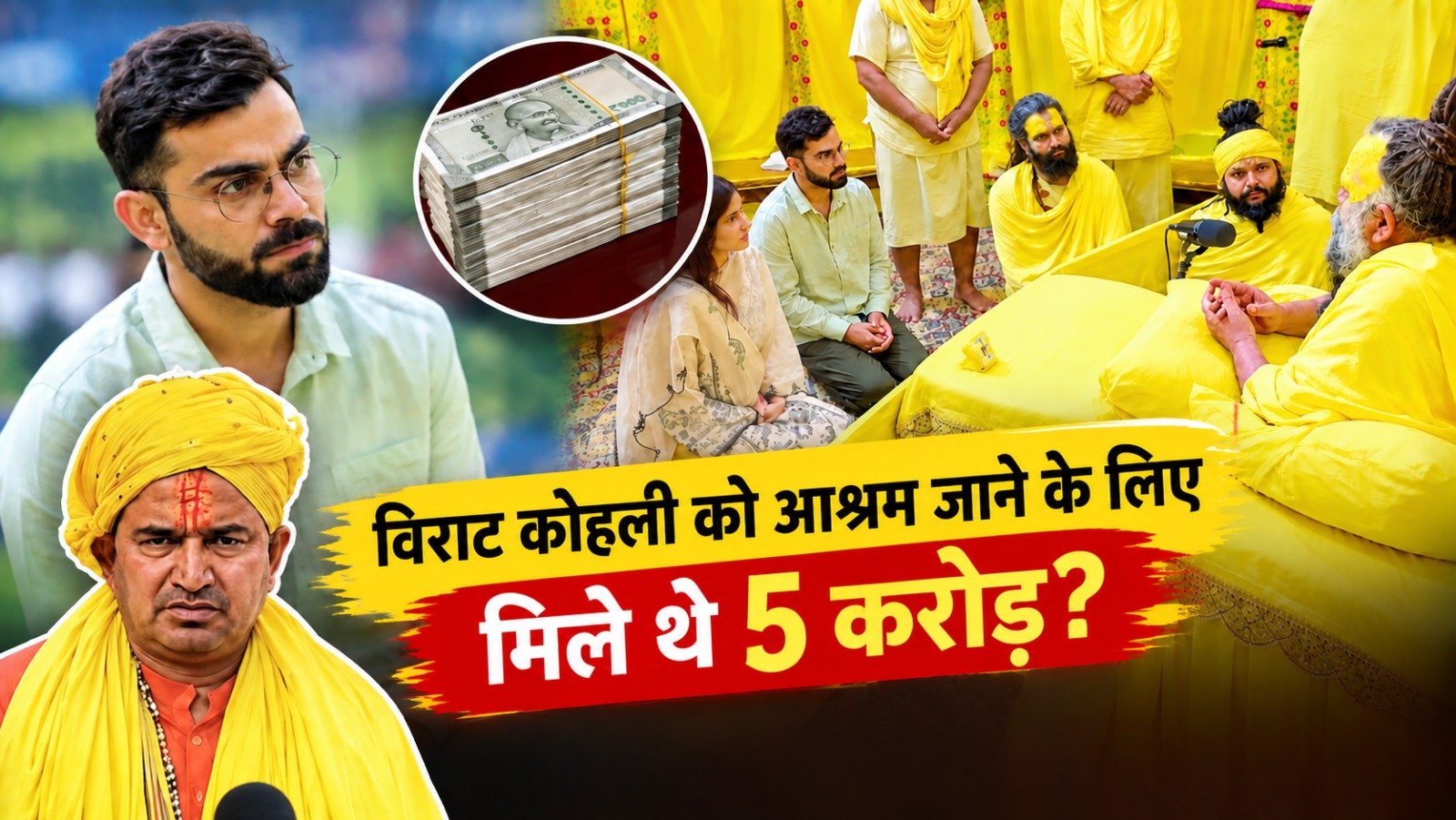 विराट कोहली को प्रेमानंद महाराज के आश्रम जाने के लिए मिले थे 5 करोड़? प्रवक्ता ने दावे को बताया झूठा