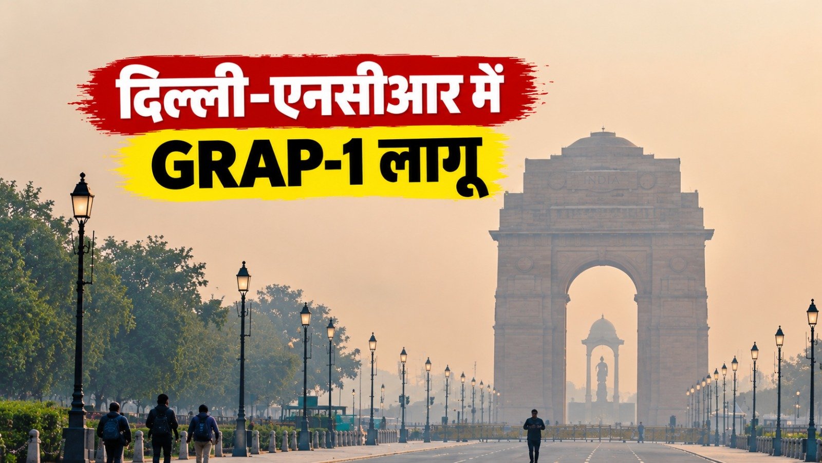 Delhi-NCR में GRAP-1 लागू, कोयले से तंदूर जलाने पर रोक, जानें किन चीजों पर रहेगी पाबंदी और क्या हैं नियम